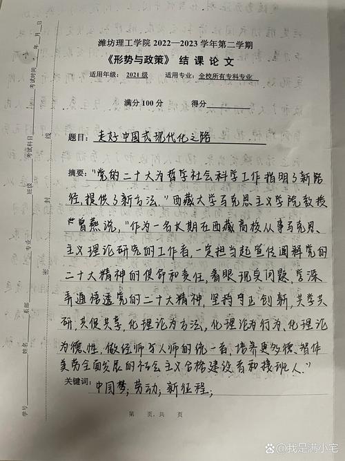 形势与政策农村教育论文