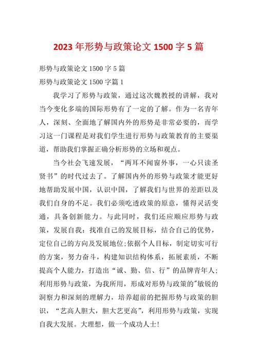 形势与政策农村教育论文