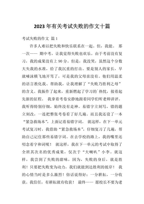 关于考试利弊的作文，关于考试利弊的作文600字