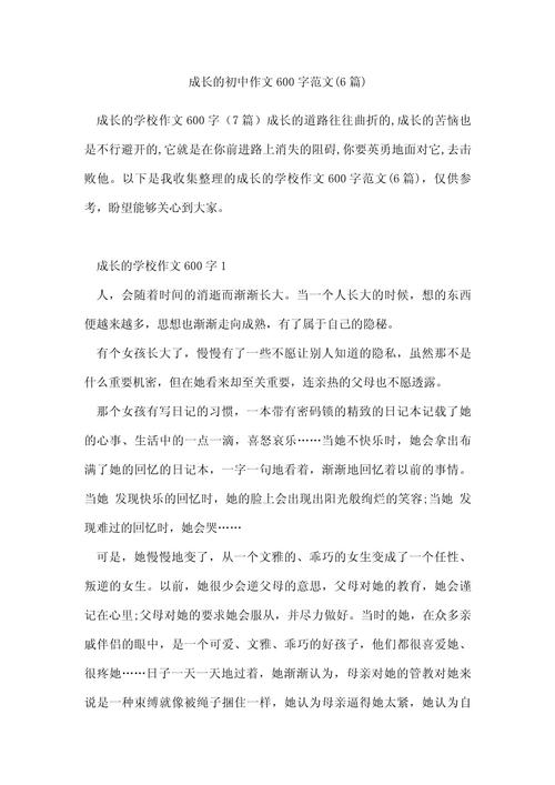 作文600自，作文600字初中