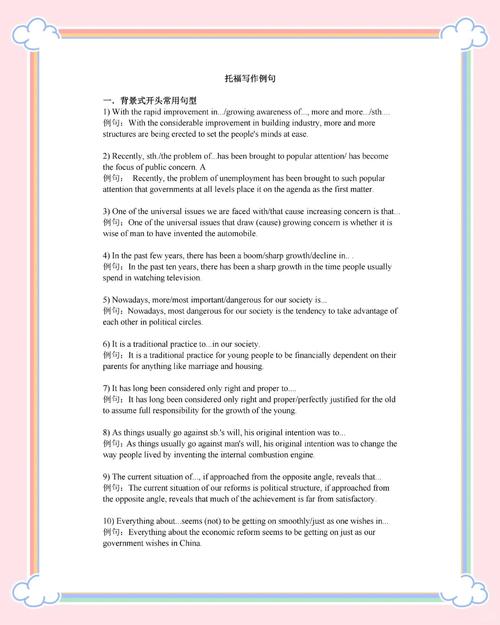 托福作文第一篇