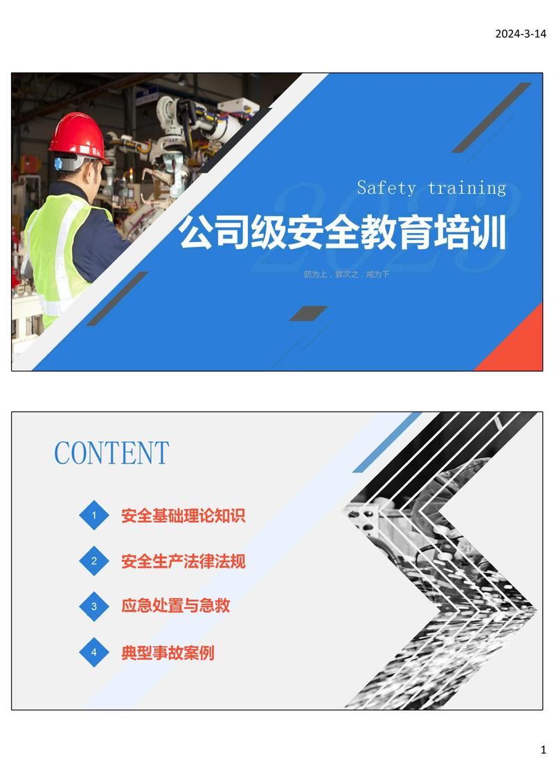 市工商安全教育