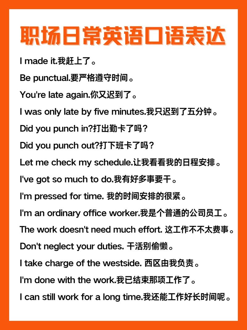 关于工作的口语，关于工作的口语对话