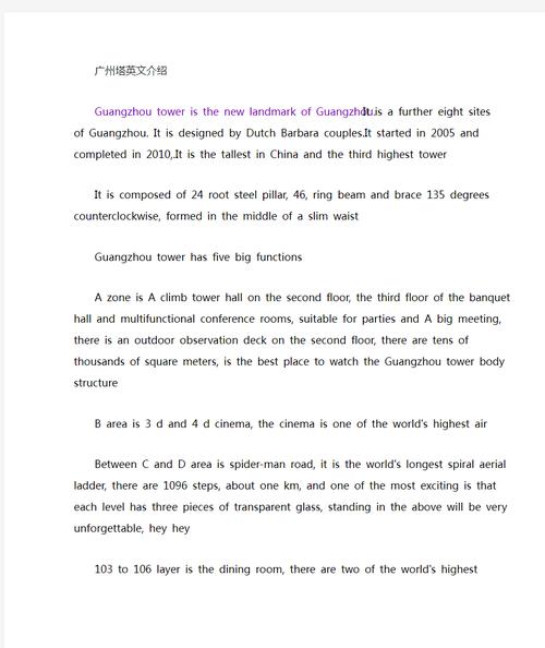 介绍广州 口语，介绍广州 口语英语