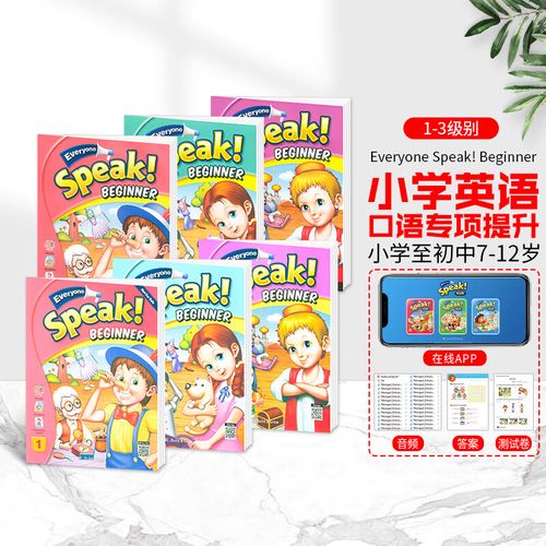 少儿口语英语，少儿口语英语教材