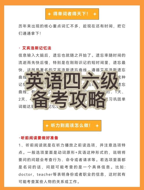 如何备考英语六级口语