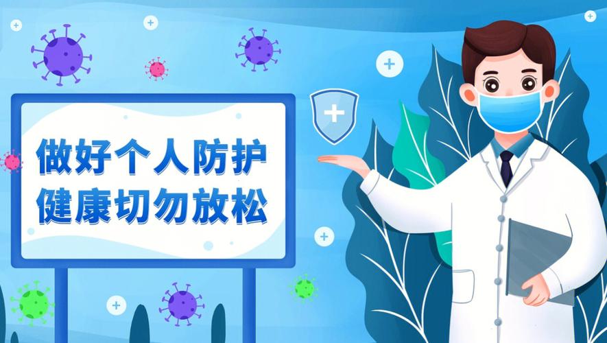 安全教育疫情ppt