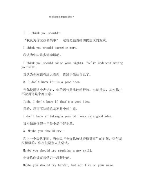 提议口语，提关于英语口语的建议