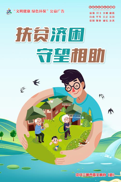 强化扶贫政策宣传教育