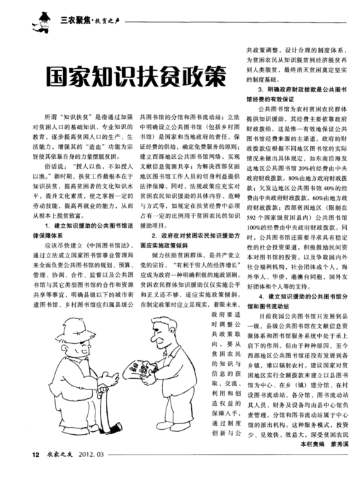 强化扶贫政策宣传教育
