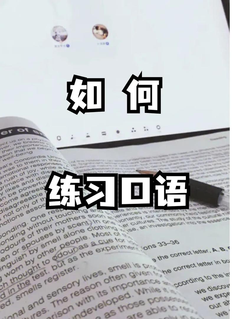 0基础怎样快速提高口语，0基础怎样快速提高口语能力