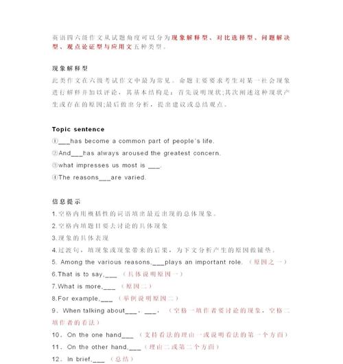 六级现象类作文模板，六级现象类作文模板范文