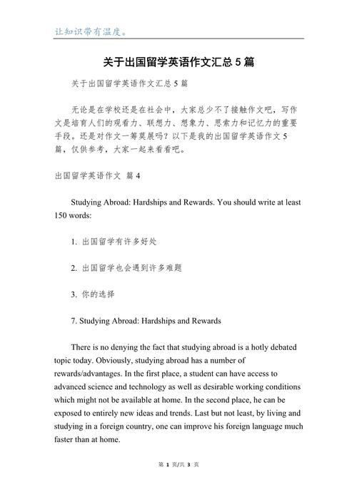 出国学英语英语作文，出国学英语英语作文怎么写