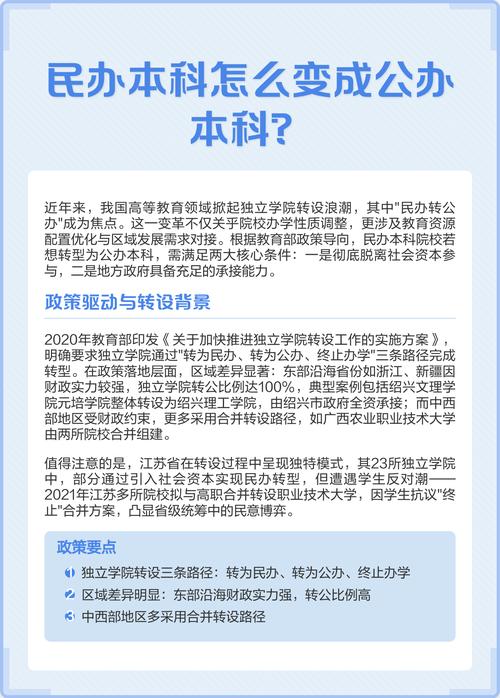 中西部地区教育政策