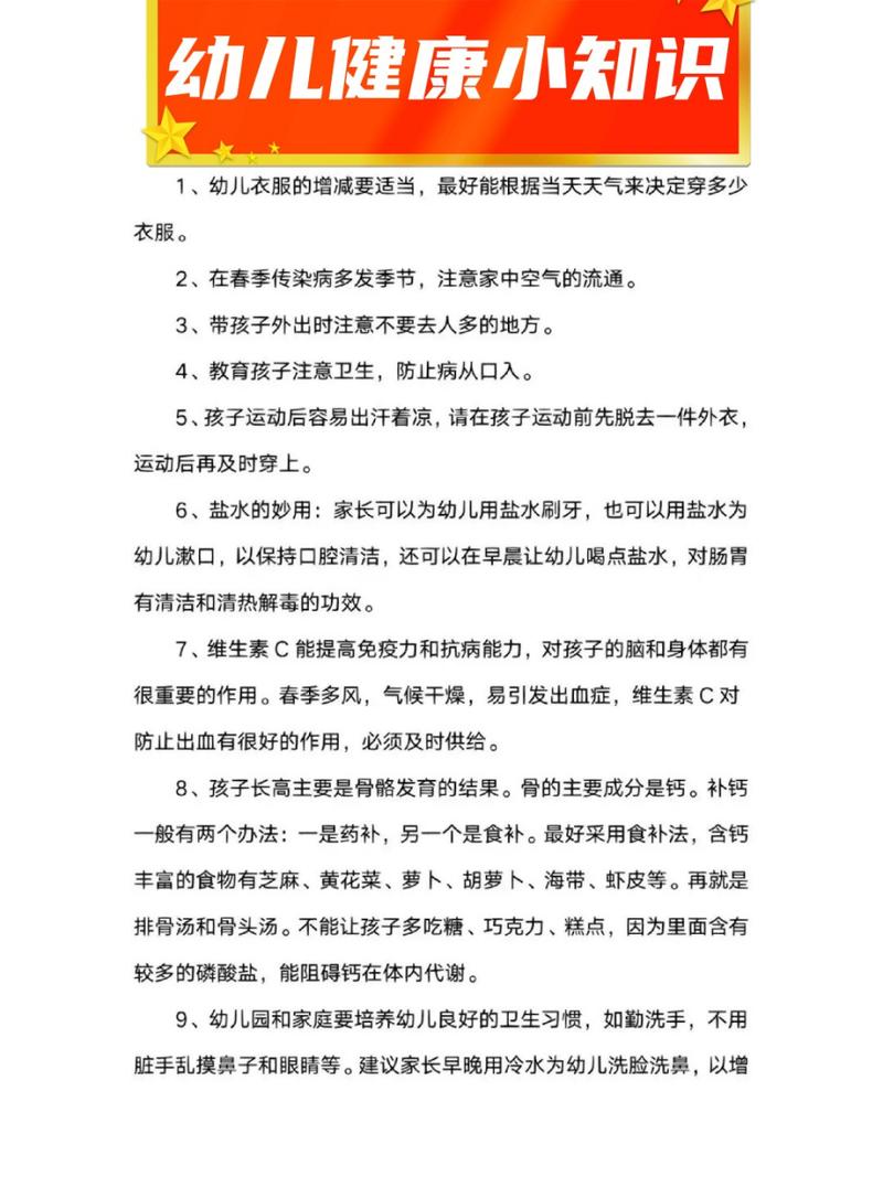 3月幼儿保健小常识