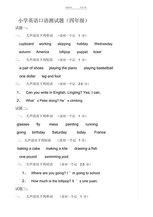 小学英语四年级口语,小学英语四年级口语测试题