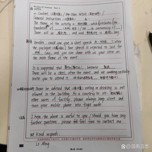 小作文通知真题，小作文通知题目