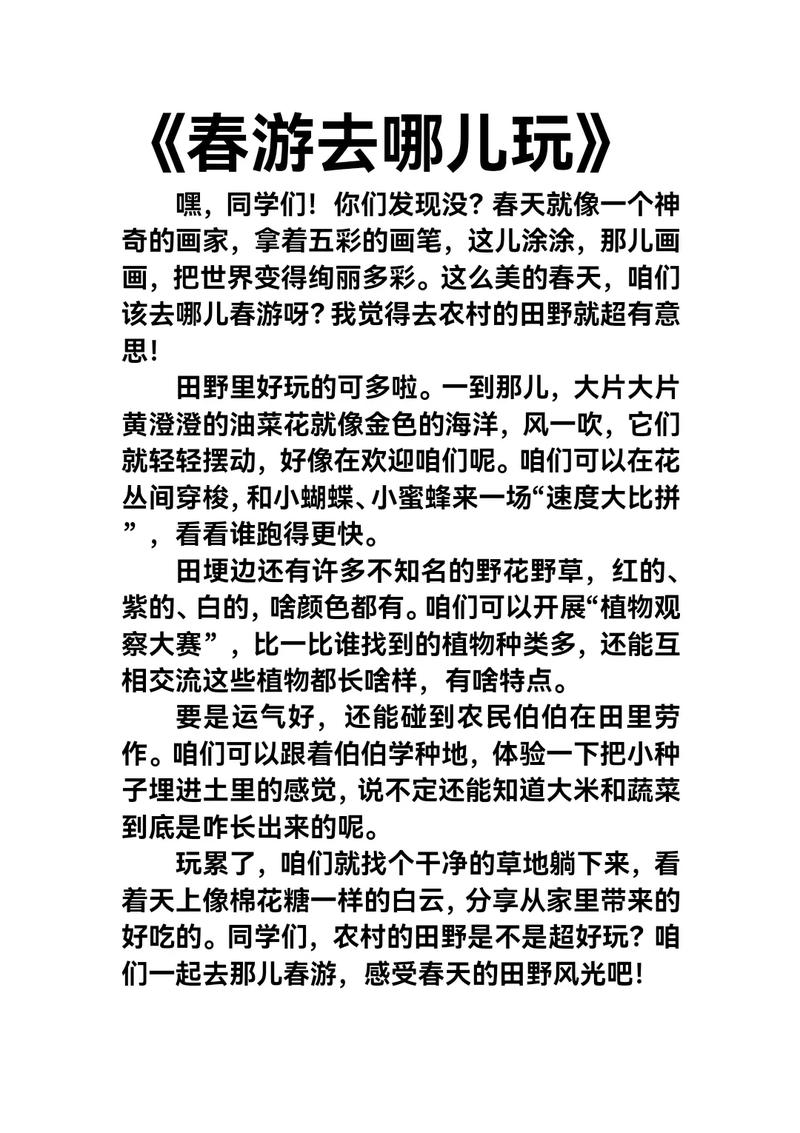 我们去旅游口语交际，我们去旅游口语交际怎么写