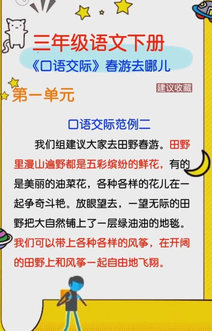 我们去旅游口语交际，我们去旅游口语交际怎么写