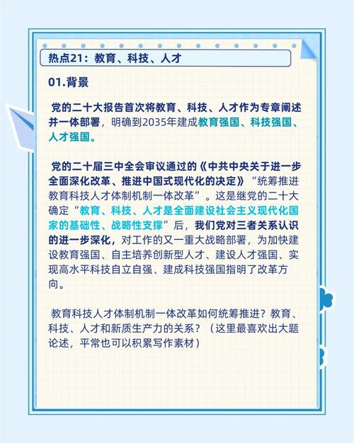 科技创新教育的政策支持