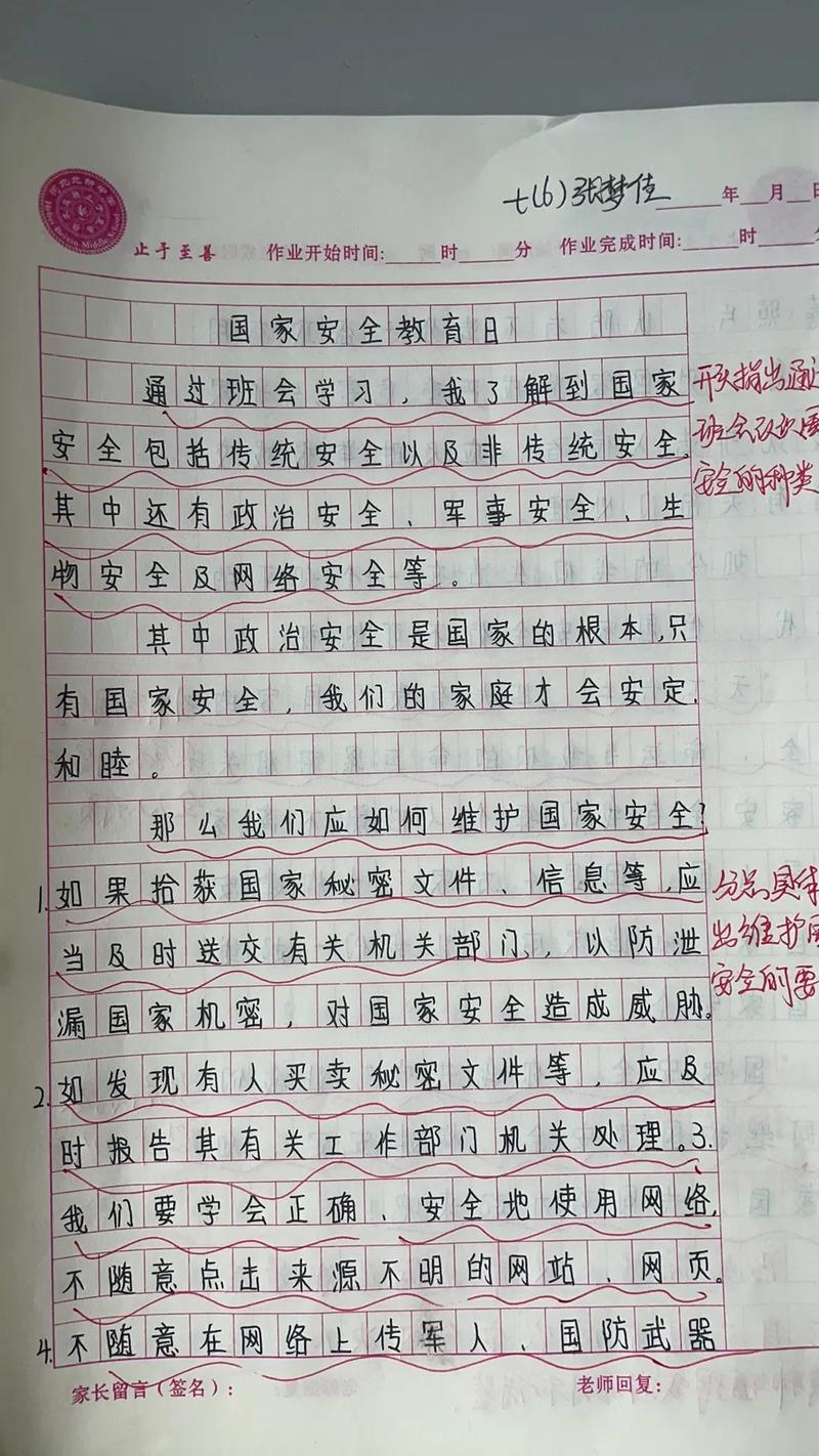 安全教育4000字