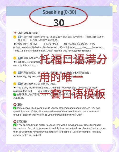 托福口语task模板，托福口语 task