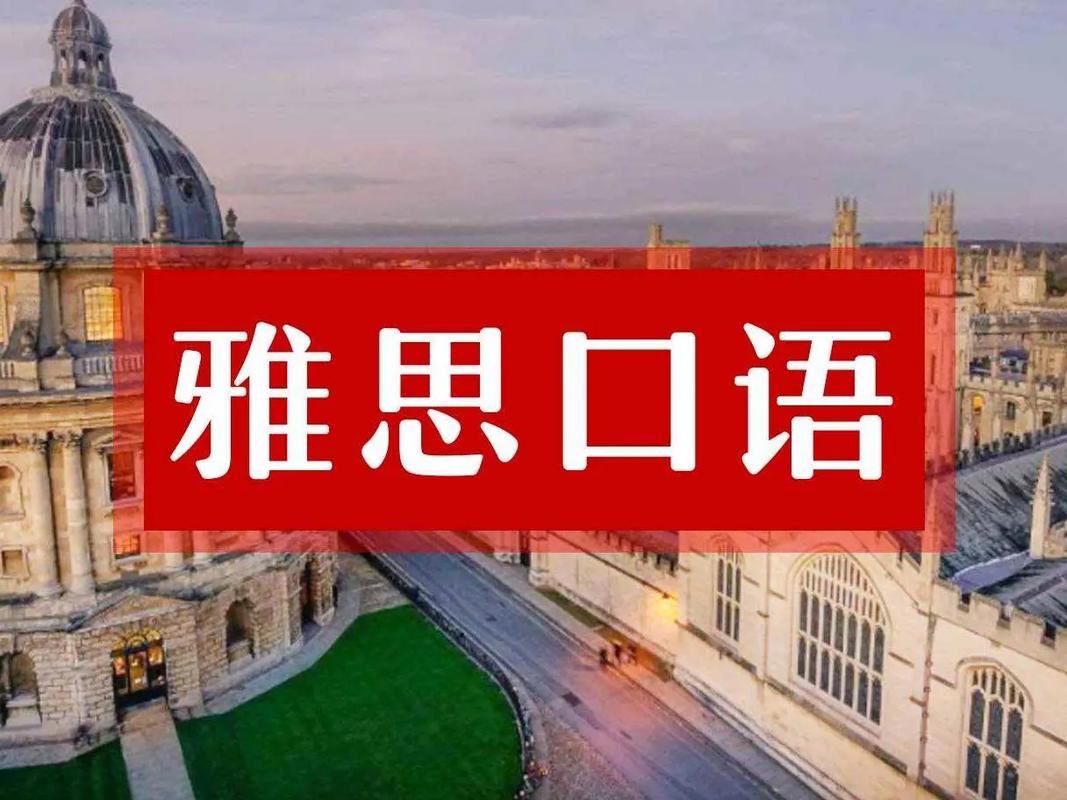 新东方雅思口语ppt,新东方雅思口语题库