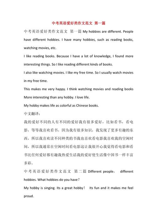 兴趣爱好的英文作文,兴趣爱好的英文作文怎么写