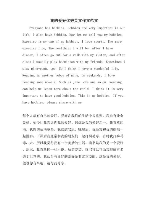 兴趣爱好的英文作文,兴趣爱好的英文作文怎么写