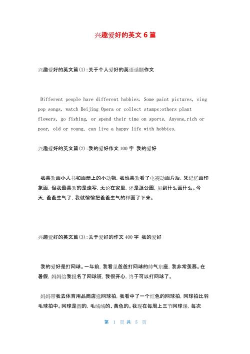 兴趣爱好的英文作文,兴趣爱好的英文作文怎么写