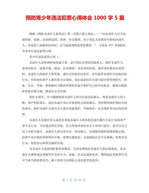 怎样预防犯罪作文,怎样预防犯罪作文500字