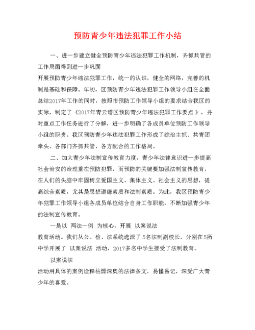 怎样预防犯罪作文,怎样预防犯罪作文500字