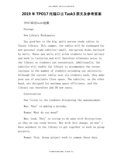 托福口语tpo 46,托福口语tpo46task4