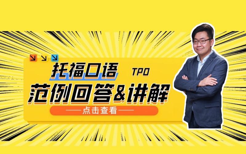 托福口语tpo 46,托福口语tpo46task4