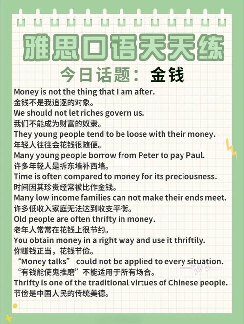雅思口语 money，雅思口语money