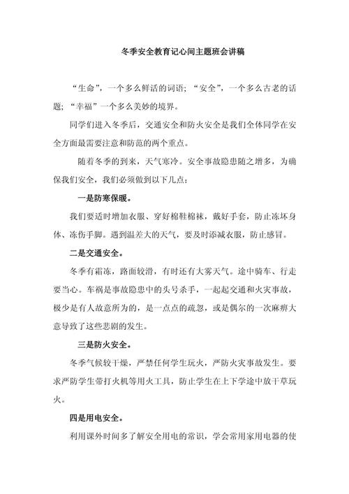 安全教育 班会稿