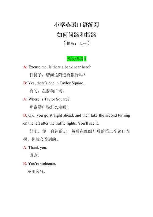 口语中问路,口语问路对话