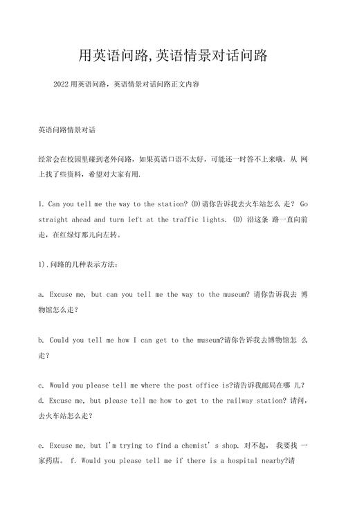 口语中问路,口语问路对话