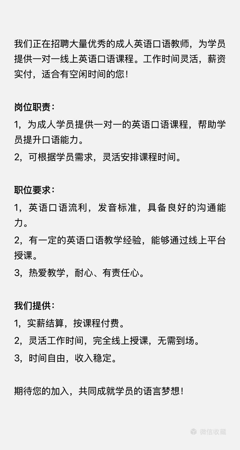 托福口语老师招聘，托福口语老师招聘要求