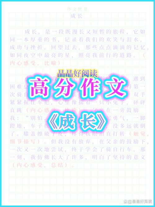 高频作文主题成长,成长主题高考满分作文
