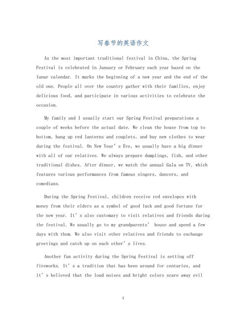 各国的新年英语作文，各国的新年英语作文怎么写