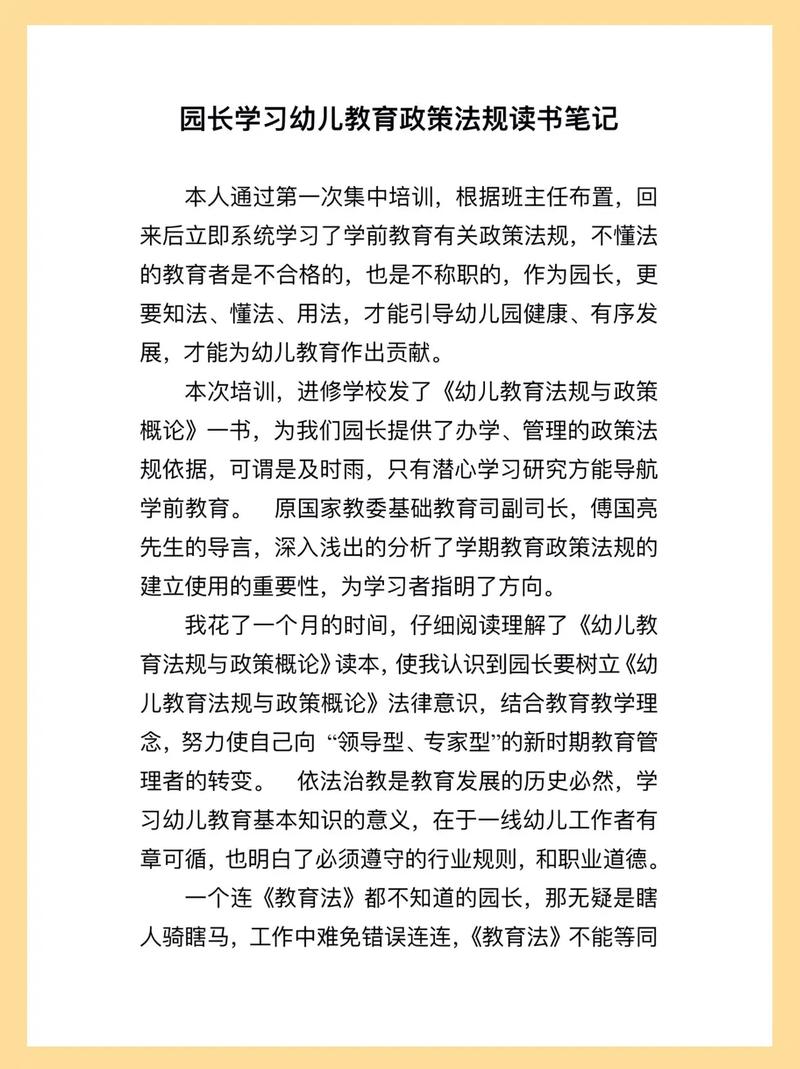 园长政策宣传教育资料
