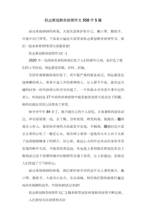 疫情在家办公作文,疫情在家办公作文怎么写