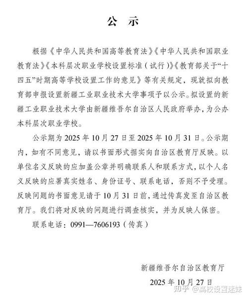 新疆教育厅新政策