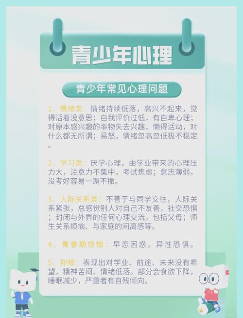 青少年心理健康教育政策