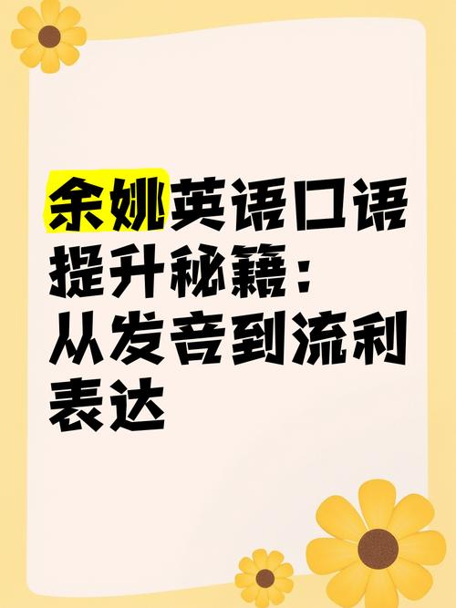 余姚英语口语培训，余姚英语口语培训学费多少