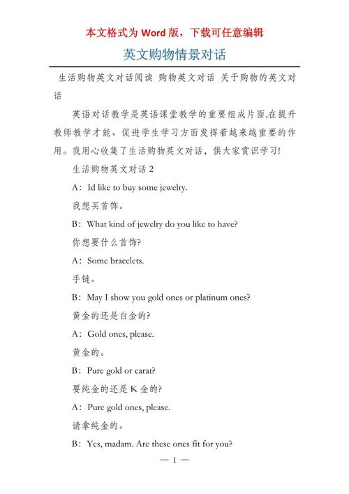 购物的口语，购物的口语交际