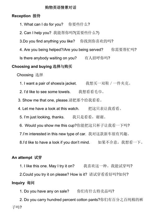 购物的口语，购物的口语交际