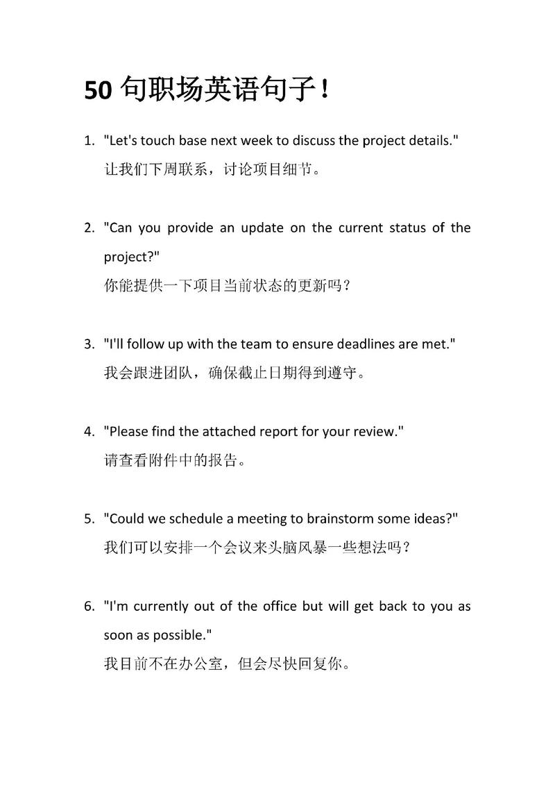 如何提高商务英语口语