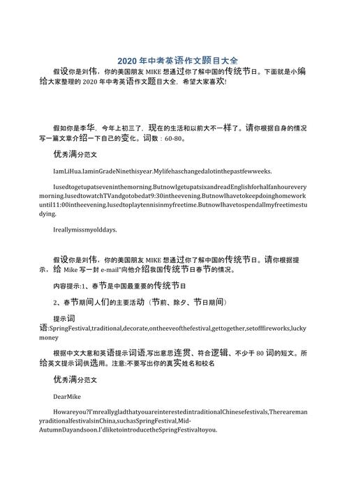 初中英语中考作文题目，初中英语中考作文题目大全